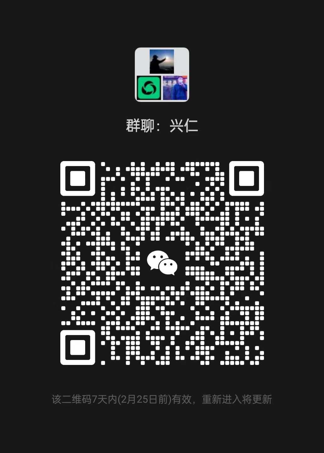 微信群二维码